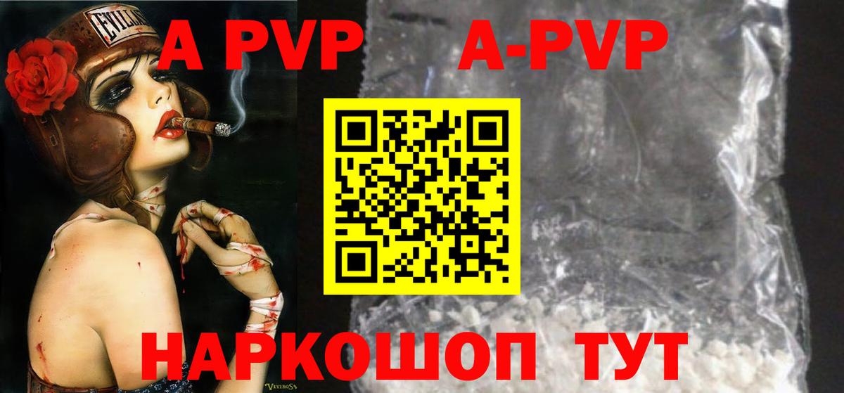 A-PVP крисы CK Альметьевск