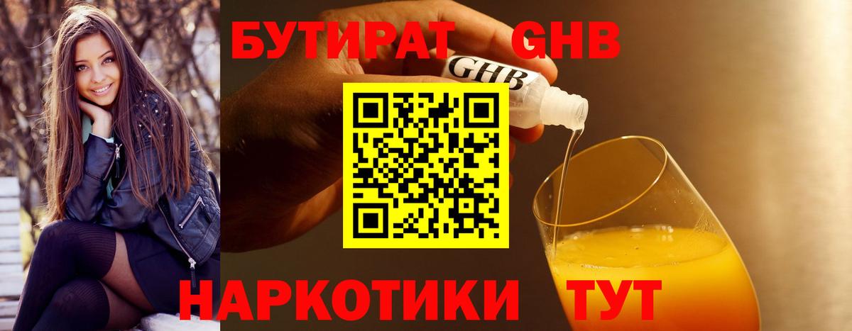 Альметьевск  БУТИРАТ 99%  Вход с VPN 
