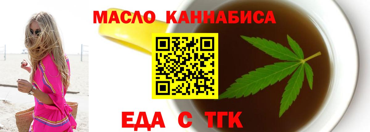 Еда ТГК конопля  Вход с VPN  Альметьевск 