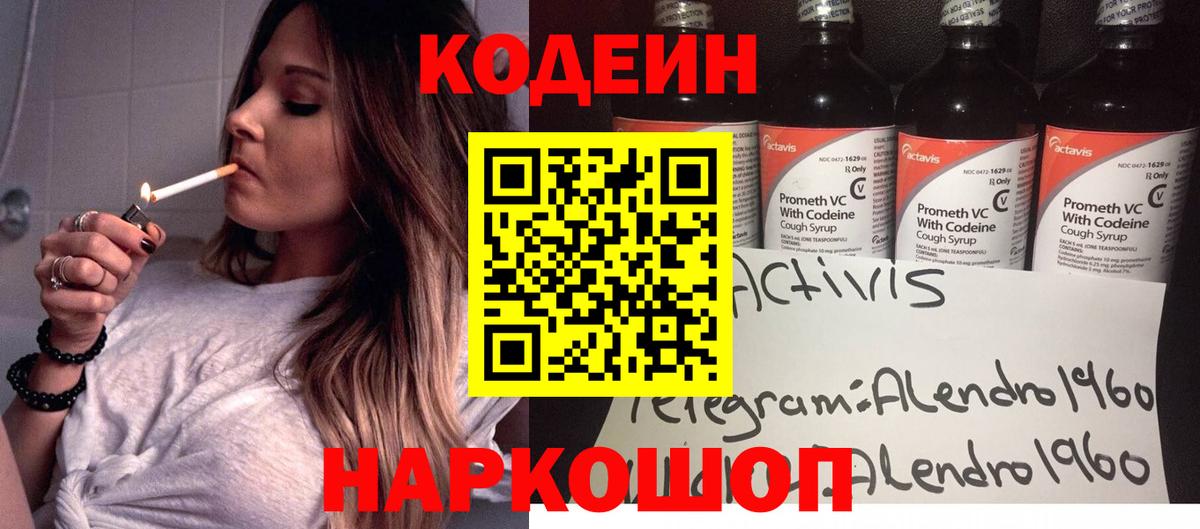 Кодеин напиток Lean (лин) Альметьевск