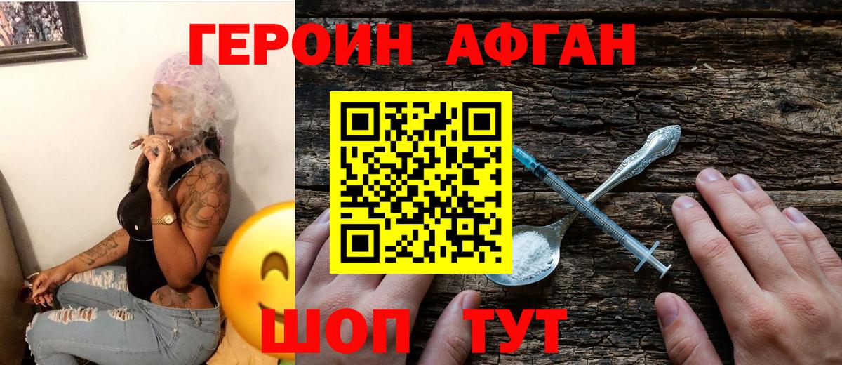 ГЕРОИН VHQ Альметьевск